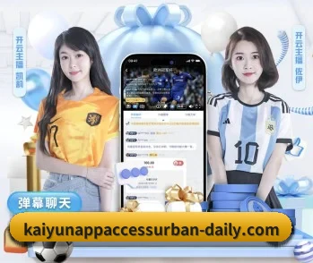 开云官网的故事 - 体育资讯内容服务